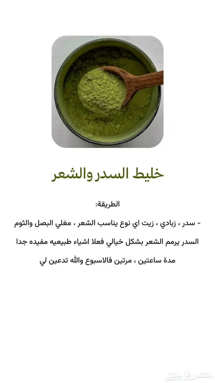 بكج حناء المدينة والسدر عضوي 2