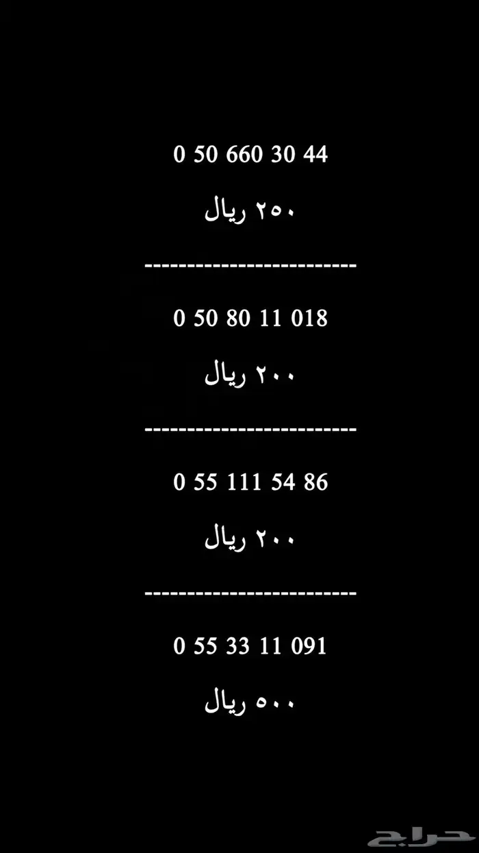 ارقام STC للبيع 0