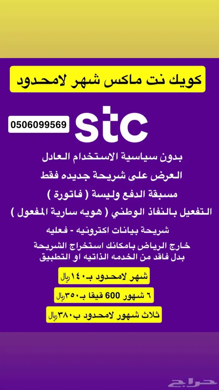 ارقام مميزة stc   كويك نت ماكس شهر لامحدود 1