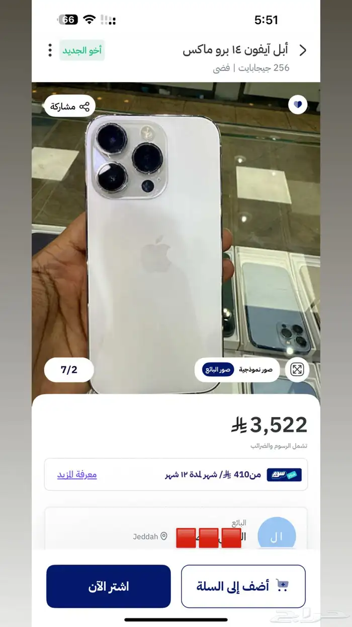 آيفون 14 برو ماكس اخو الجديد 14