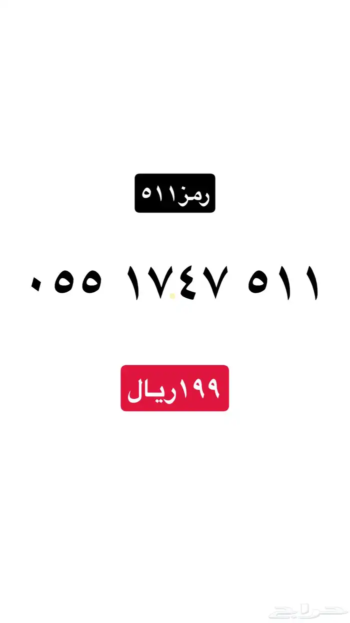 ارقام سوا مميزه عروض رمضان خصم 20 6