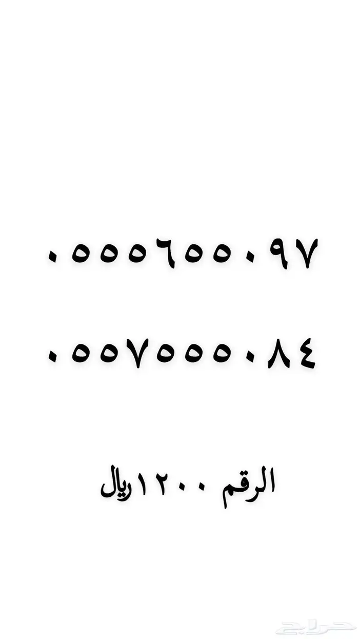 ارقام مميزه من الاتصالات السعودية stc 2