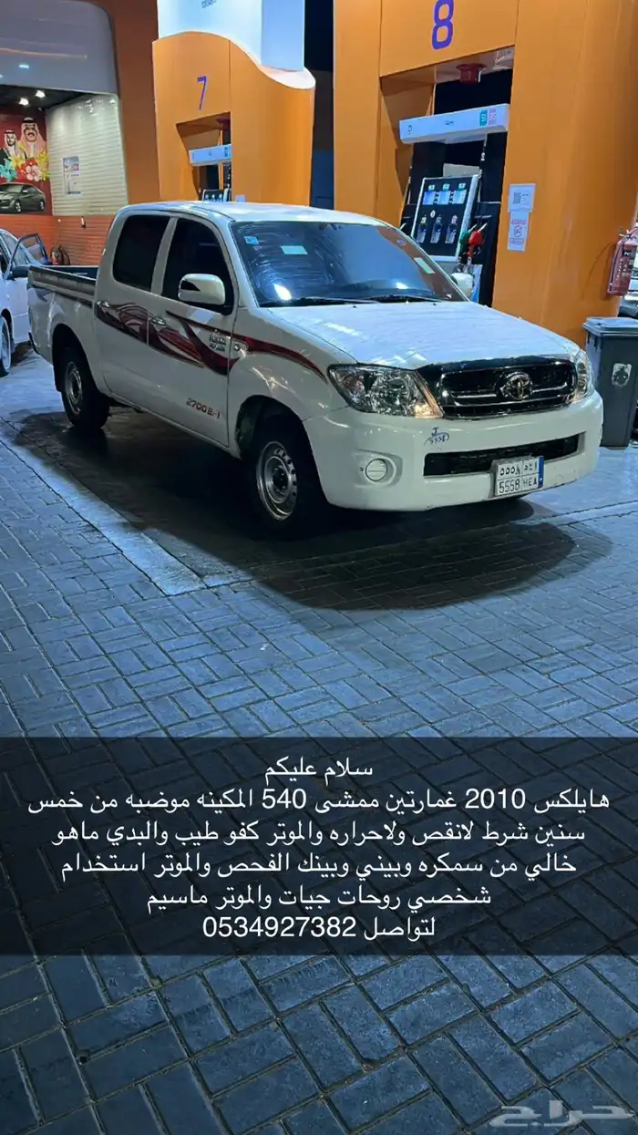 هايلكس 2010 غمارتين 0