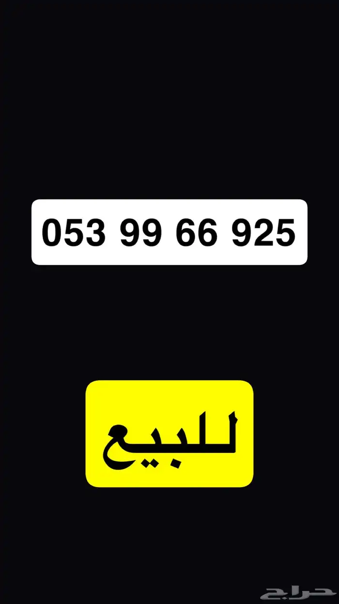 رقم STC مميز للبيع 0