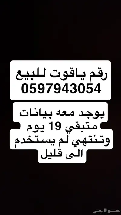 رقم ياقوت للبيع على السوم index