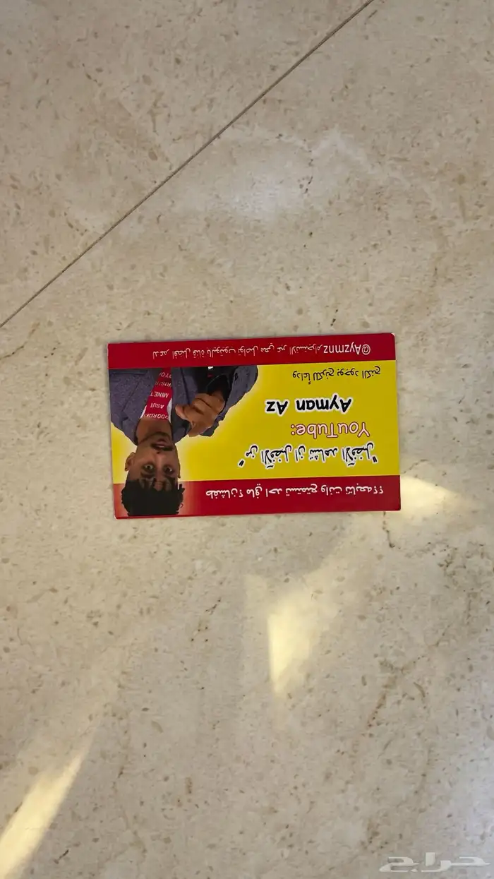 بطاقه المشهور ايمن حقت المقطع المحذوف 0