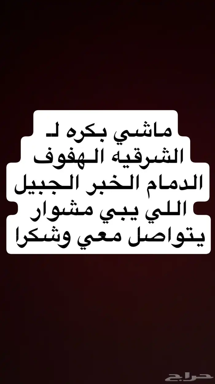 ماشي مشوار ل الشرقيه ان شاءالله 0