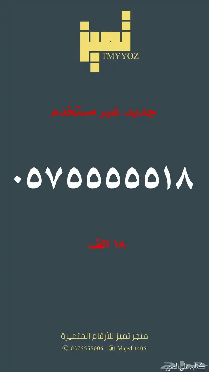 ارقام مميزة من الاتصالات السعودية stc 1