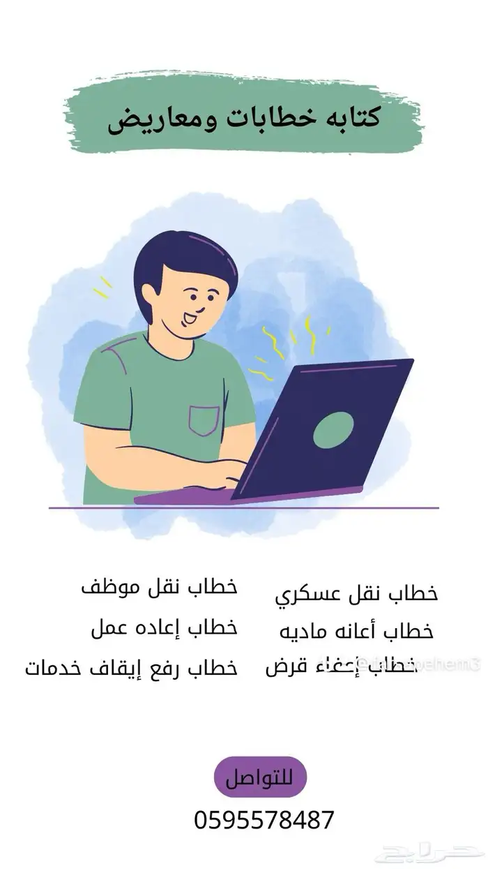 كتابه معاريض وخطابات 1