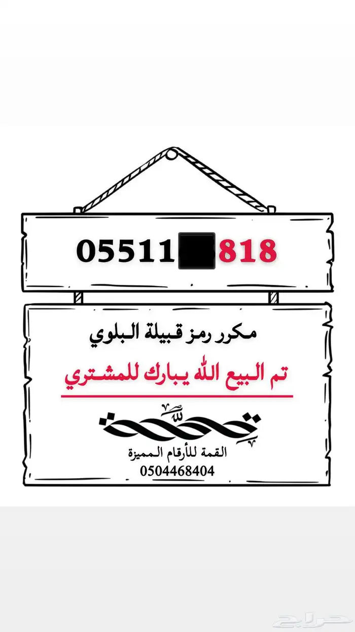 ارقام STC مميزه 2