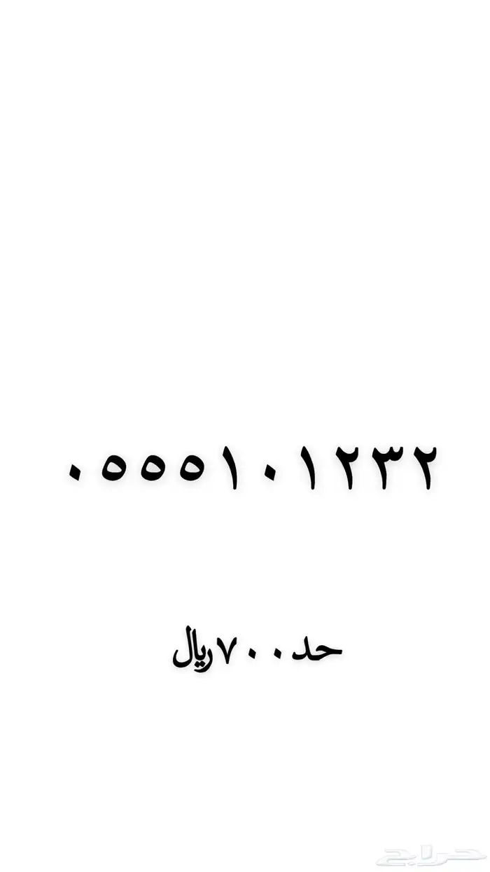 ارقام مميزه من الاتصالات السعودية stc 0