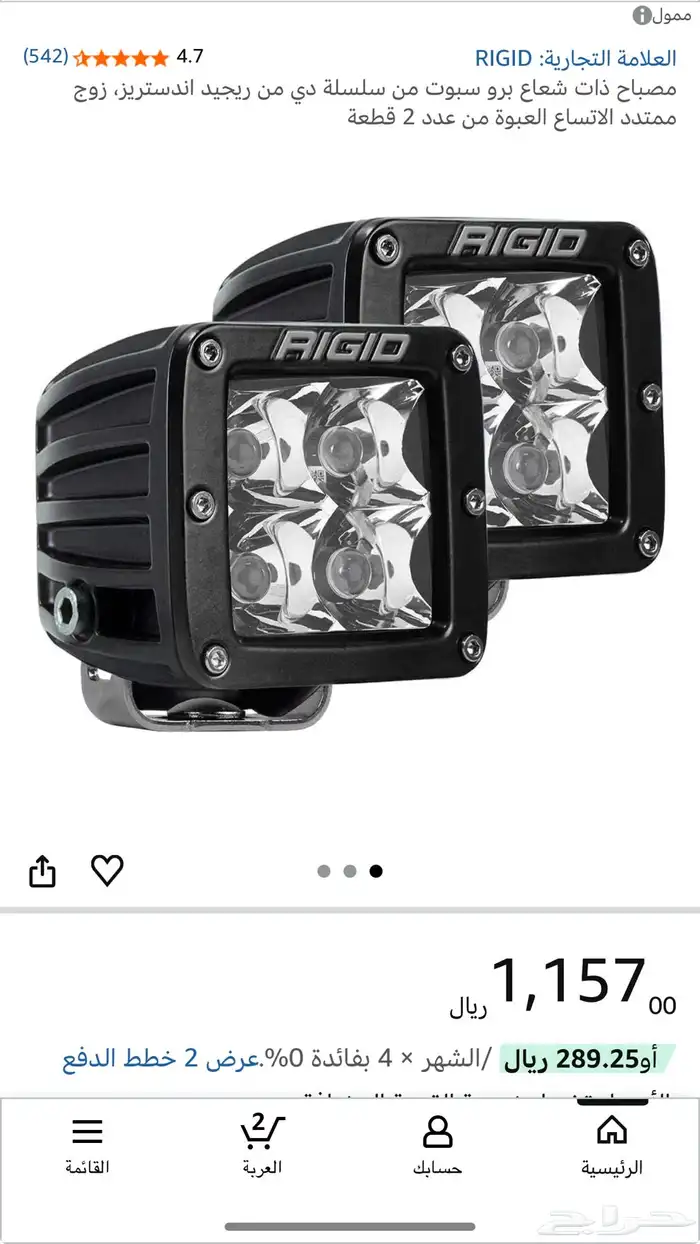 كشافات ريجيد RIGID 1