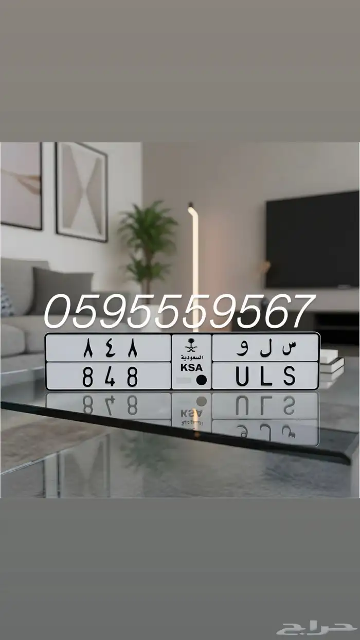 لوحة مميزه للبيع س ل و سلو 848 0