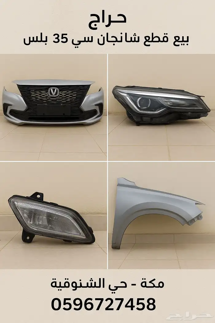 قطع سيارة شانجان CS35 Plus 0