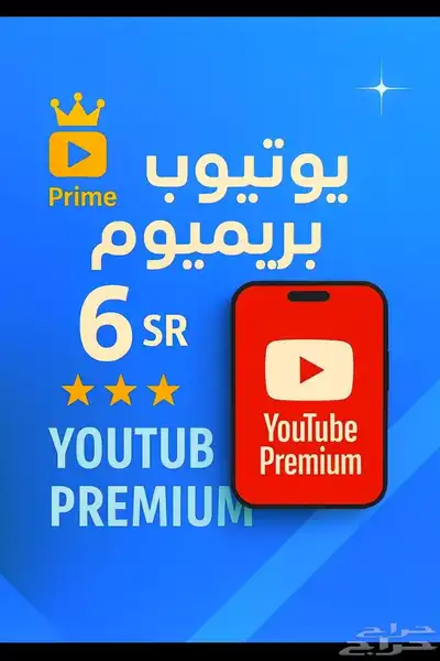اشتراك يوتيوب بريميوم 0