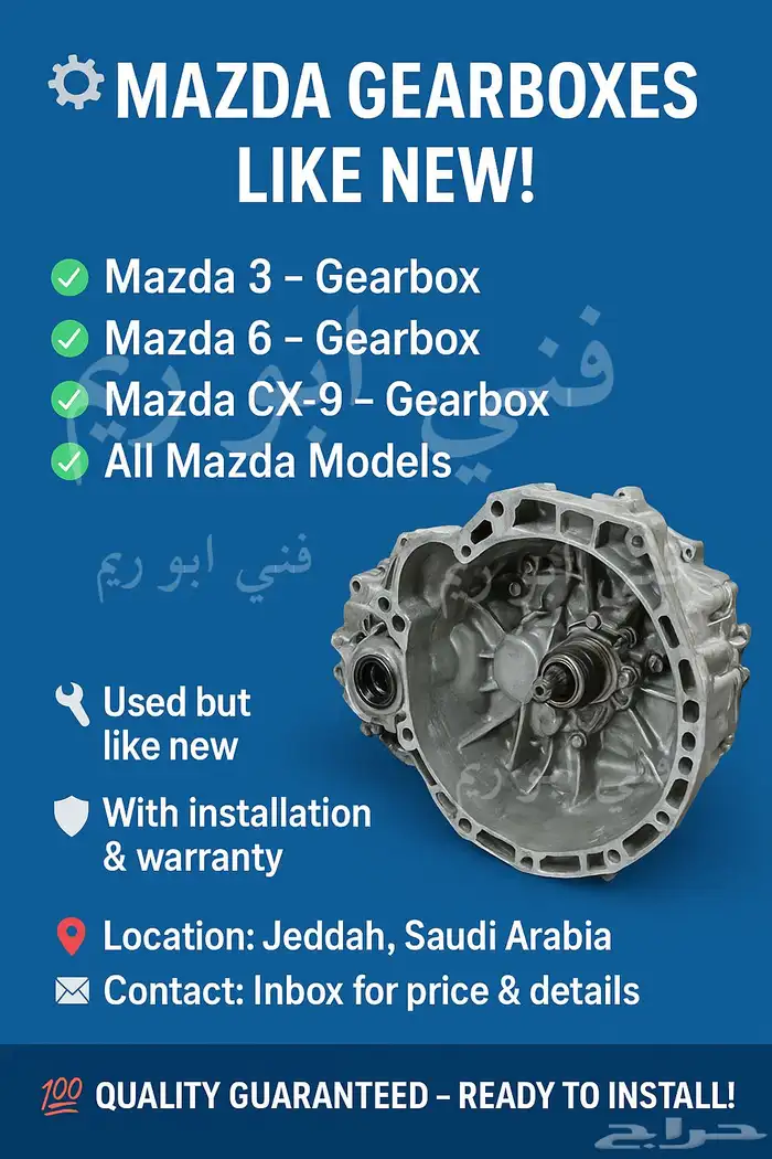 قير بكس مازدا وارد يابان شامل ضمان 5