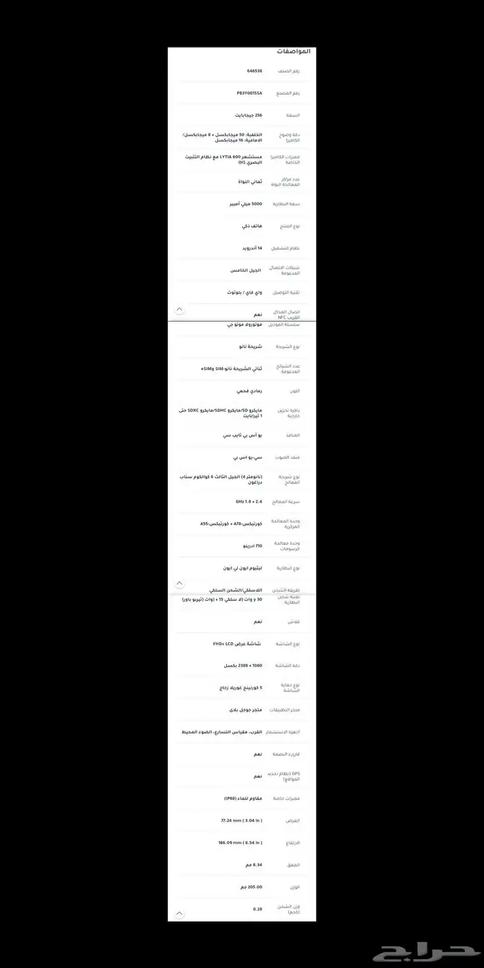 موتورولا g75 رمادي غامق اخو الجديد للبيع 2