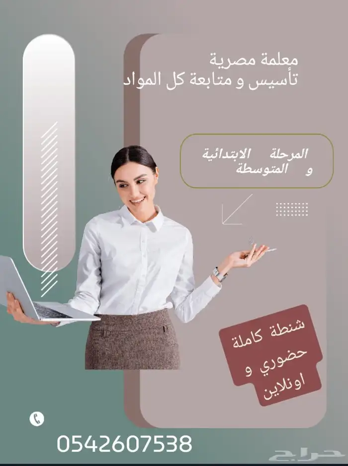 معلمة مصرية خصوصية تأسيس ومتابعة كل المواد وتحفيظ القرآن 0