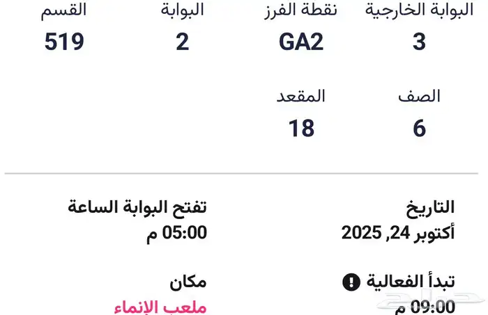 تذاكرة مباراة الاتحاد والهلال ب 50 0