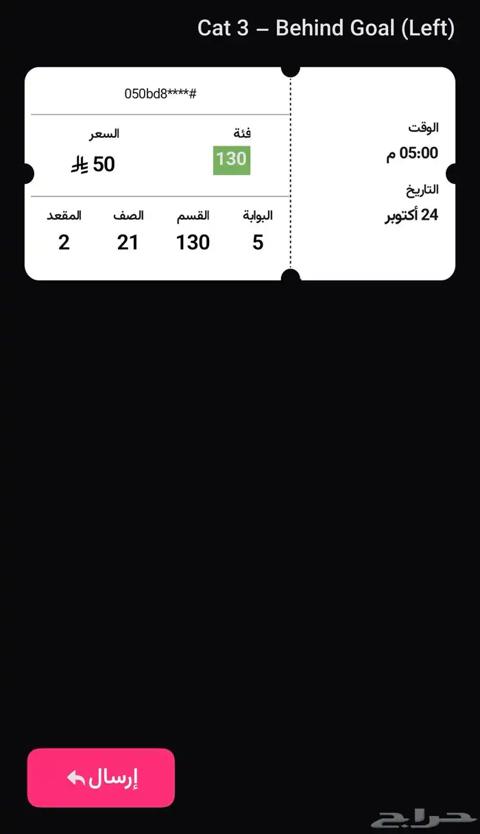 عندي تذكره 0