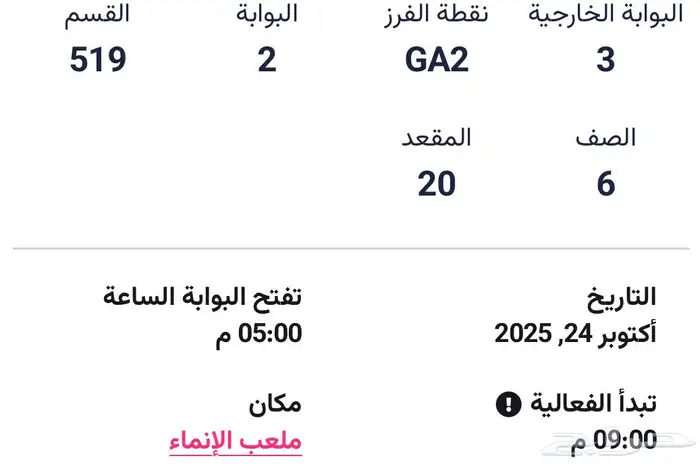 تذاكرة مباراة الاتحاد والهلال ب 50 1