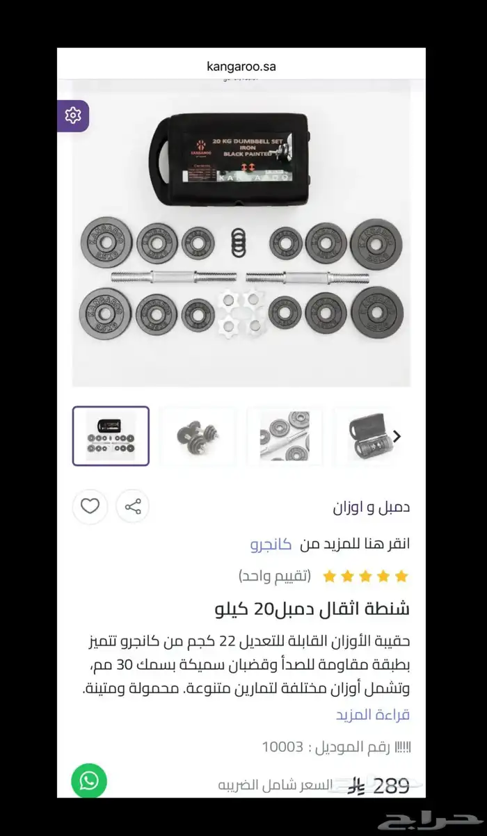شنطة اثقال دمبل ماركة كانجرو-Dumbbell weight set 20 kg 1