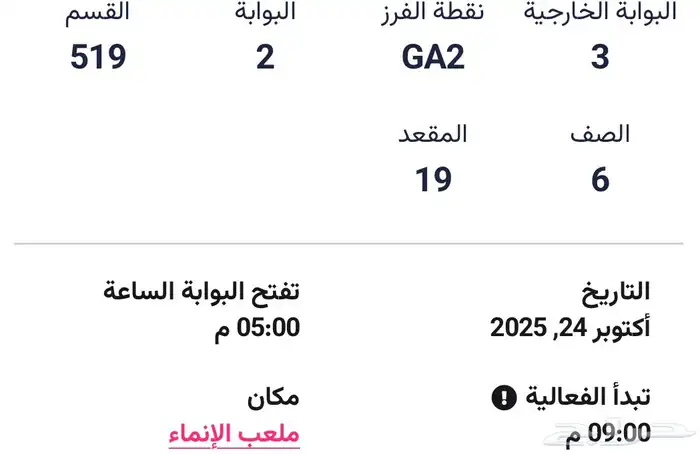 تذاكر مباراة الاتحاد والهلال 1