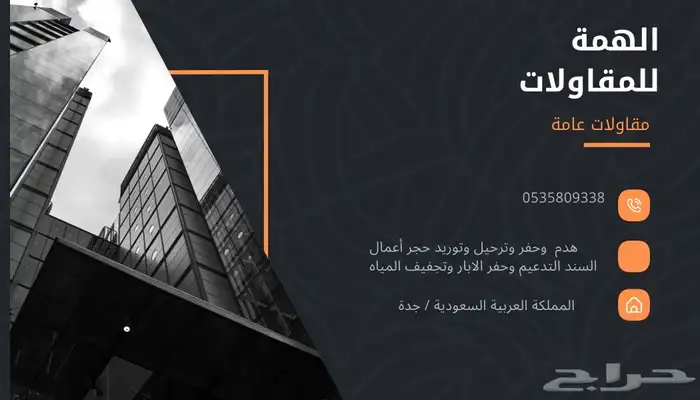 مقاولات تدعيم 0