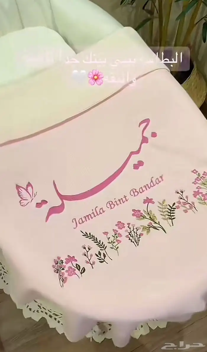 بطانية مواليد بالاسم 42