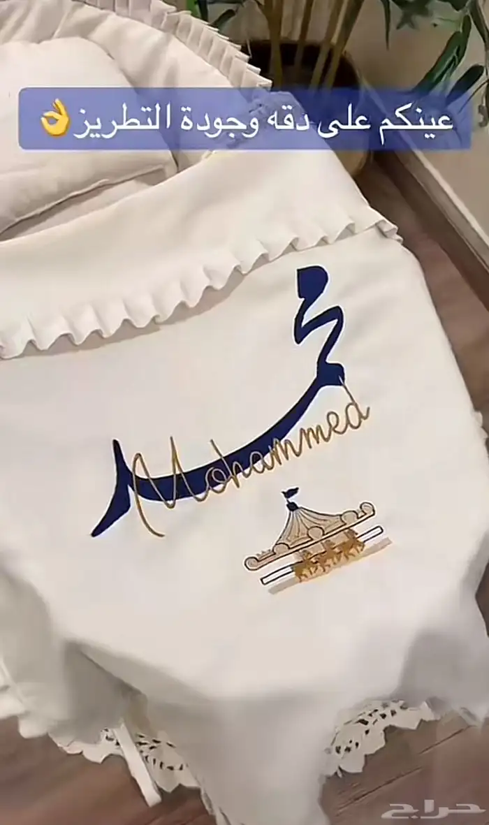 بطانية مواليد بالاسم 38