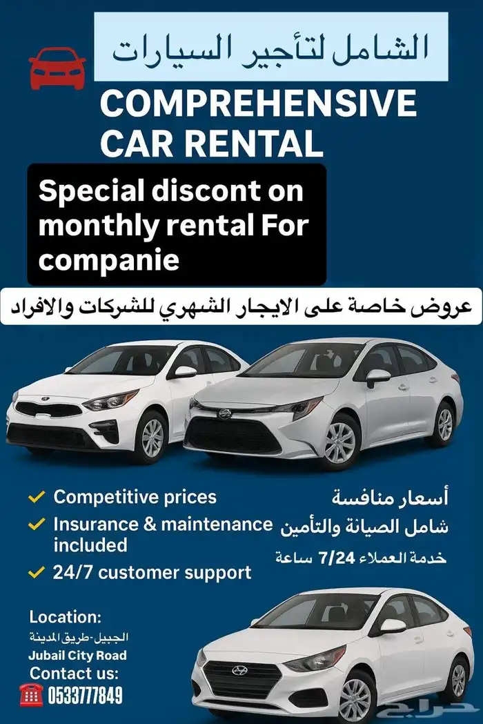تأجير سيارات _ Jubail Car Rental 1