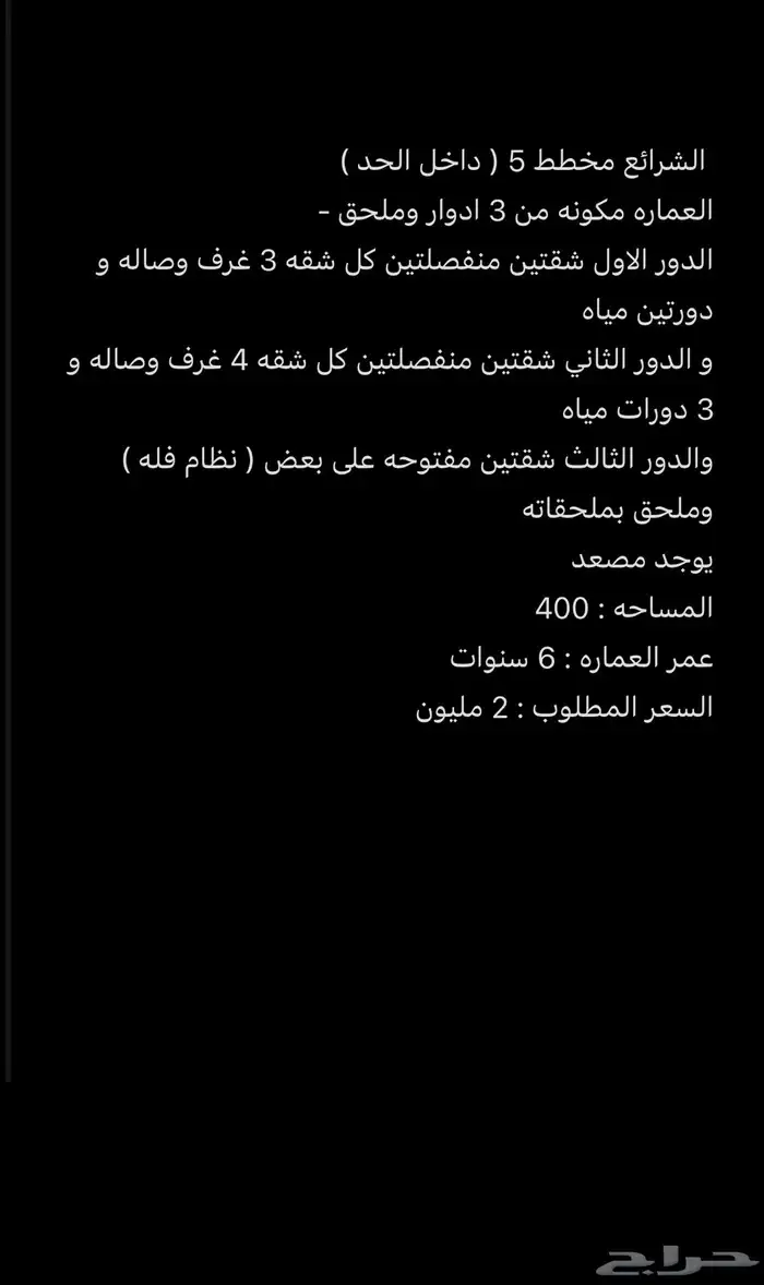 عمارة للبيع مكه الشرائع مخطط 5 داخل حد الحرم 0