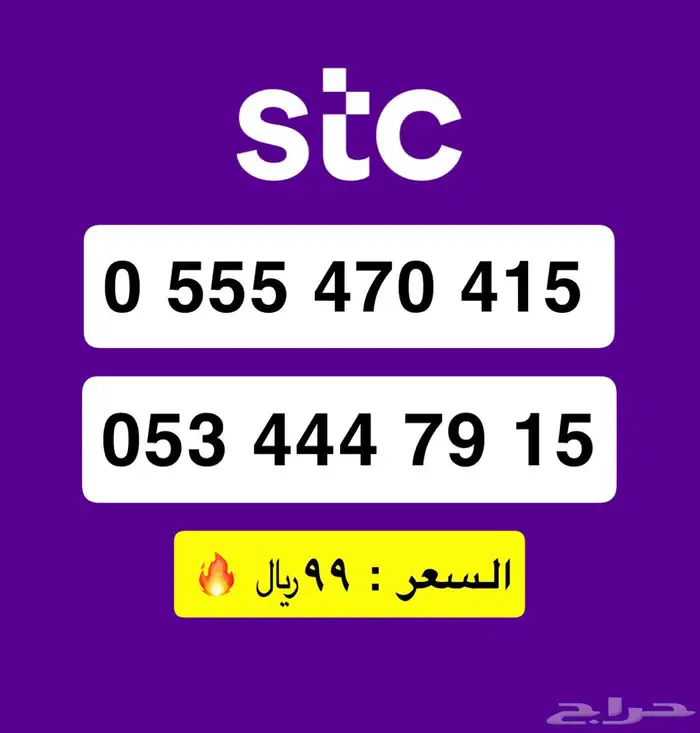 ارقام مميزة stc   كويك نت ماكس شهر لامحدود 0