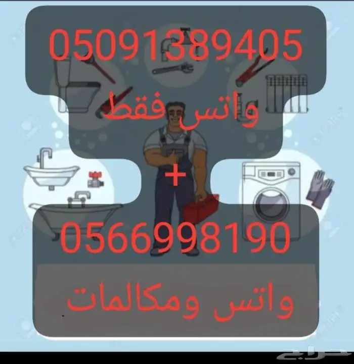 السلام عليكم الكهرباء والسباك في تبوك صيانه منزليه داخل تبوك 0