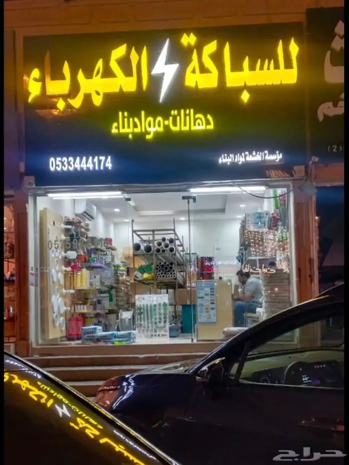 محل سباكة وكهرباء جديد للتقبيل 0