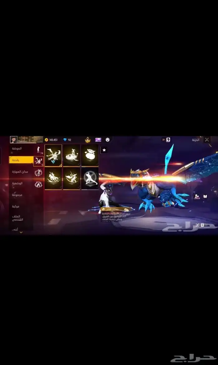 حساب فرفاير تبديل 2