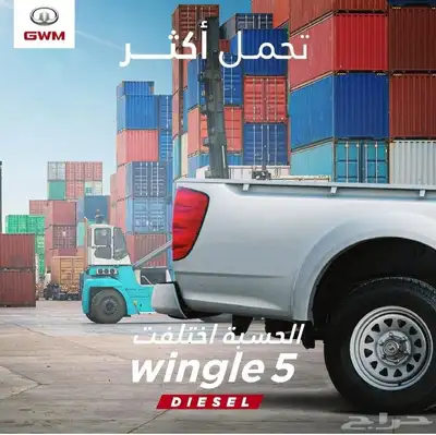 وينجل 5 ديزل جير عادى موديل 2026 عروض خاصه على الكاش والتموي index