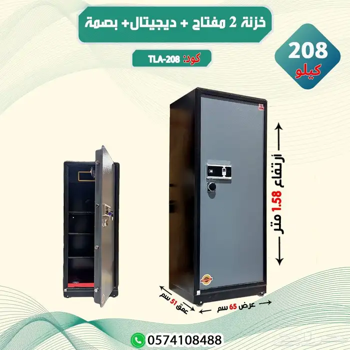 خزنة ذكية ثلاثية الأمان 2