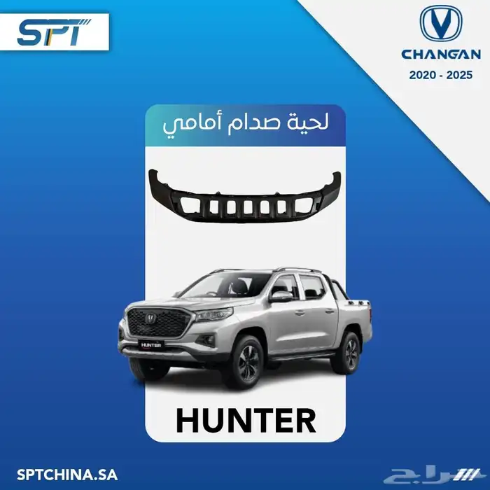 قطع غيار شانجان هنتر 6