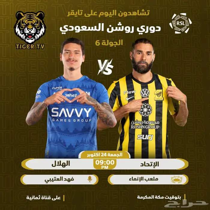 اشتراك iptv تايقر لجميع مباريات العالم مباراة الهلال الاتحاد 0