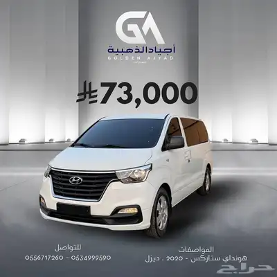 هونداي H1 2020 ( ديزل ) فل كامل بحالة الوكالة index