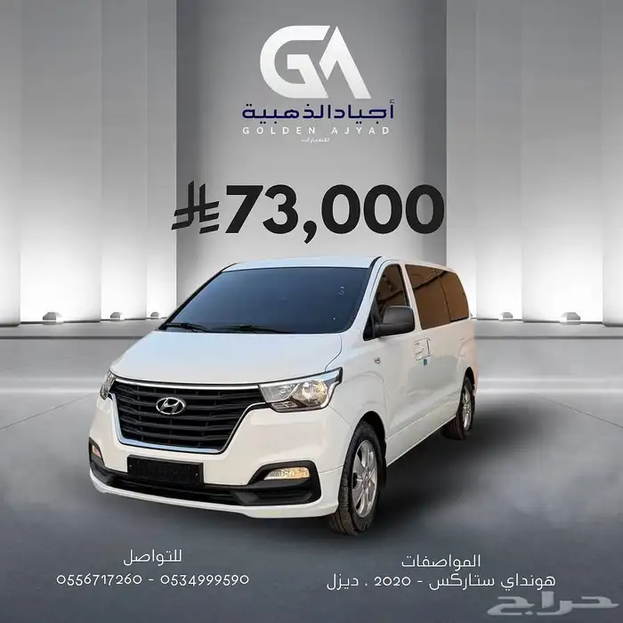 هونداي H1 2020 ( ديزل ) فل كامل بحالة الوكالة 0