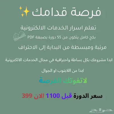 55 دورة في مجال الخدمات الالكترونية 0