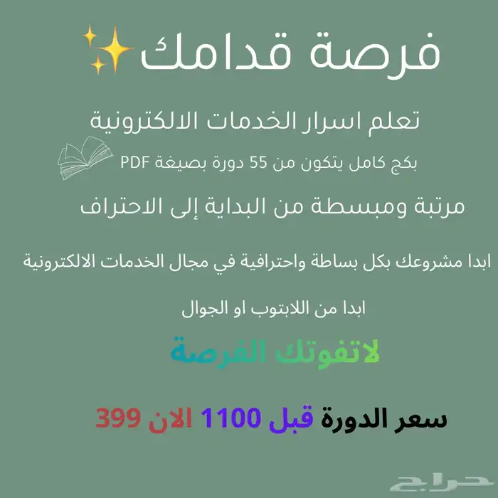 55 دورة في مجال الخدمات الالكترونية 0