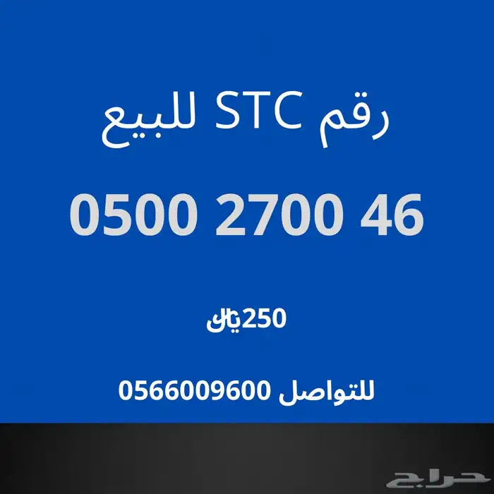 رقم STC للبيع 0