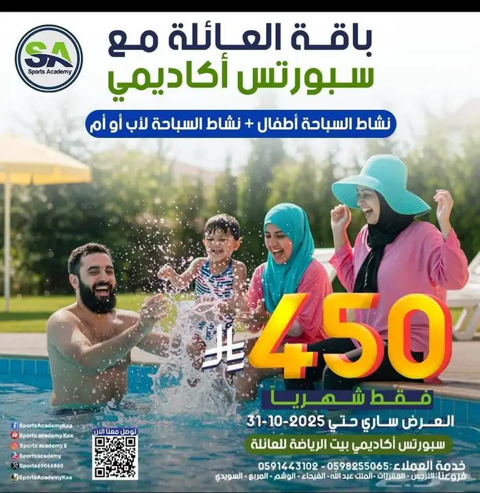 أهلا بكم في سبورتس اكادييمه   نستقبل من عمر 3 سنوات 0