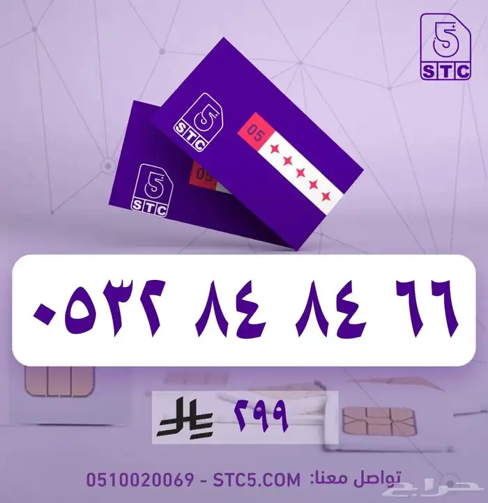 ارقام جوال مميزة سوا رباعية ثلاثية دبل مكرر ورمز 49