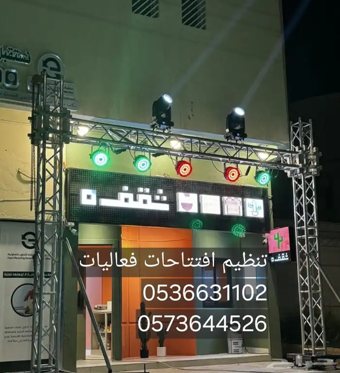 ايجار اضاءات ليزرات كشافات بالونات 9