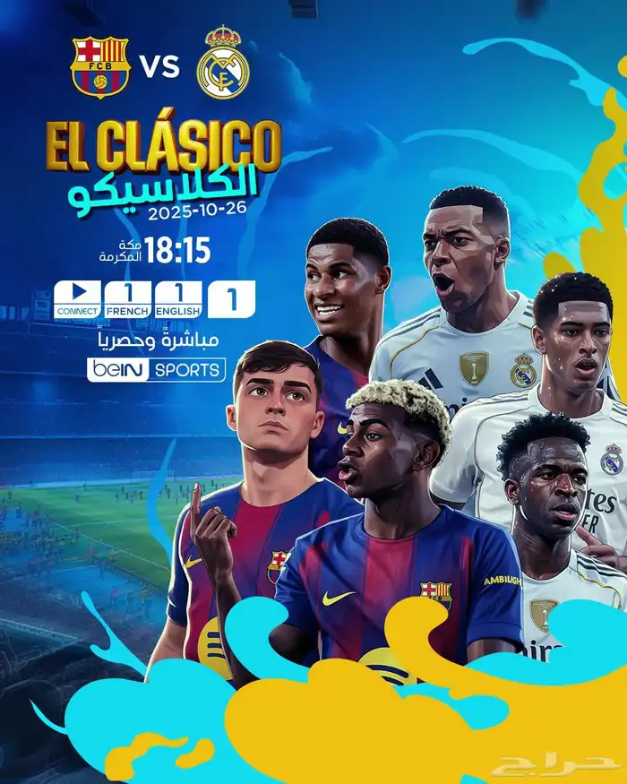 EL CLASIC   beIN Sports subscription CONNECT 0