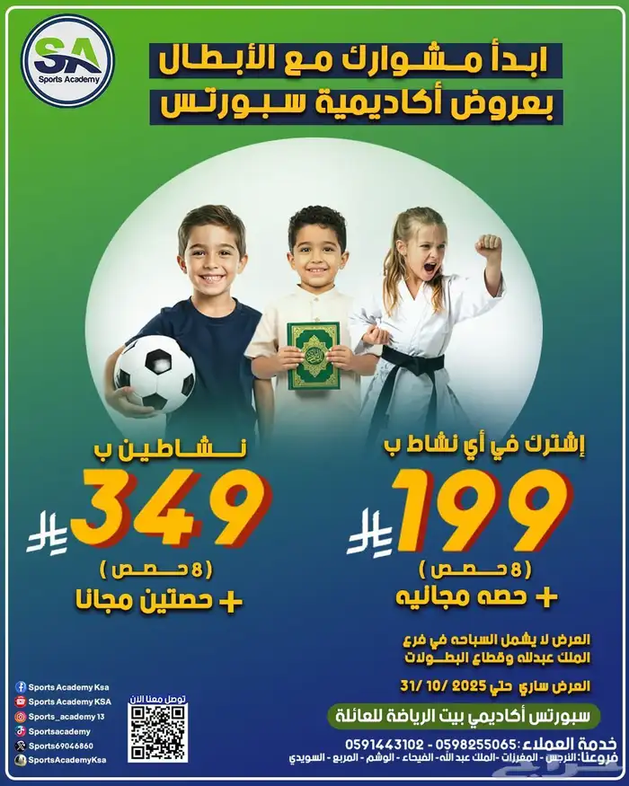 أهلا بكم في سبورتس اكادييمه   نستقبل من عمر 3 سنوات 1